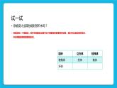 鲁教版小学信息技术 第六册 第3课 积木搭成新世纪 课件PPT