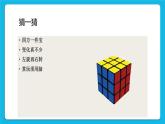 鲁教版小学信息技术 第六册 第4课 彩色魔方我来做 课件PPT