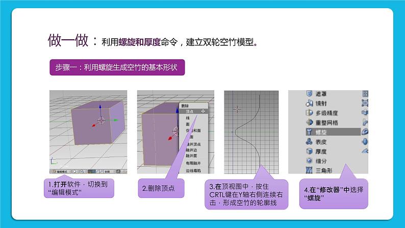 鲁教版小学信息技术 第六册 第6课 我的新玩具空竹 课件PPT第6页