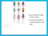 鲁教版小学信息技术 第六册 第8课 制作创意机器人 课件PPT
