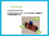 鲁教版小学信息技术 第六册 第13课 防火安全我报警 课件PPT