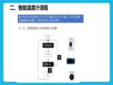 鲁教版小学信息技术 第六册 第14课 温度冷暖我知道 课件PPT
