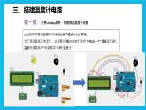 鲁教版小学信息技术 第六册 第14课 温度冷暖我知道 课件PPT