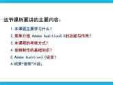 人教版信息技术五年级下册 第3课音频软件本领强 课件+教案（老教材）