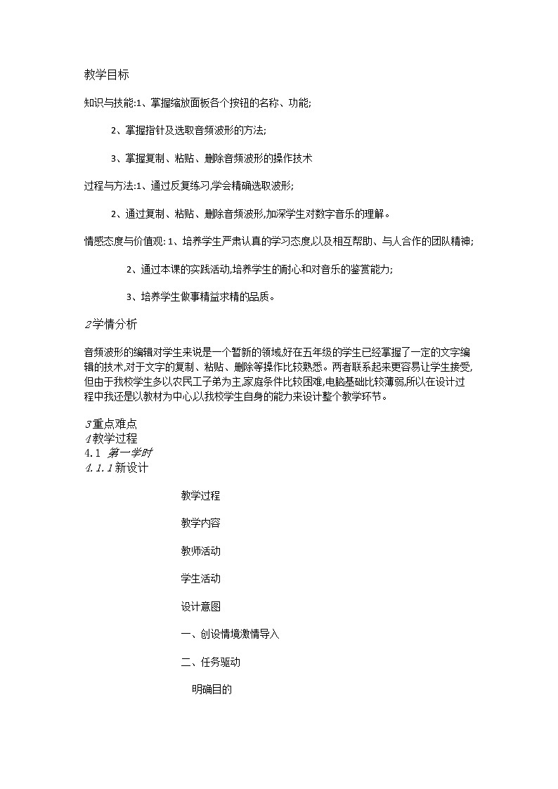 人教版信息技术五年级下册 第3课音频软件本领强 课件+教案（老教材）01