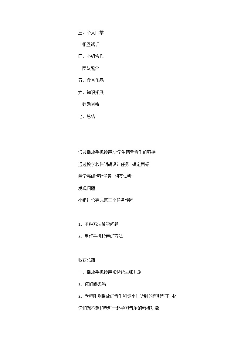 人教版信息技术五年级下册 第3课音频软件本领强 课件+教案（老教材）02