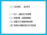 人教版信息技术五年级下册：第7课 图像效果要美化 评课PPT课件PPT（老教材）