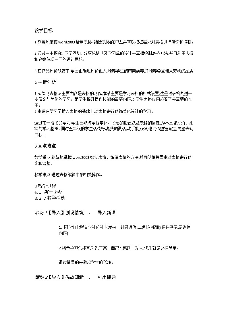 人教版信息技术五年级下册 第10课电子表格排数据 课件+教案（老教材）01