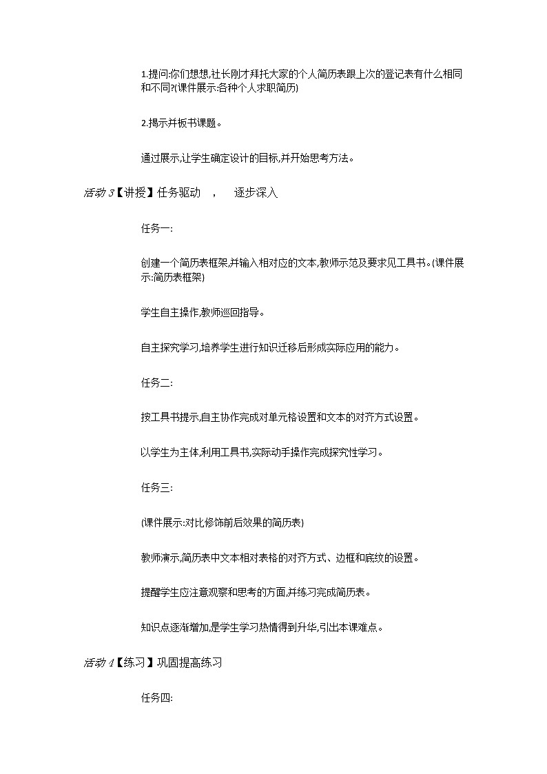 人教版信息技术五年级下册 第10课电子表格排数据 课件+教案（老教材）02