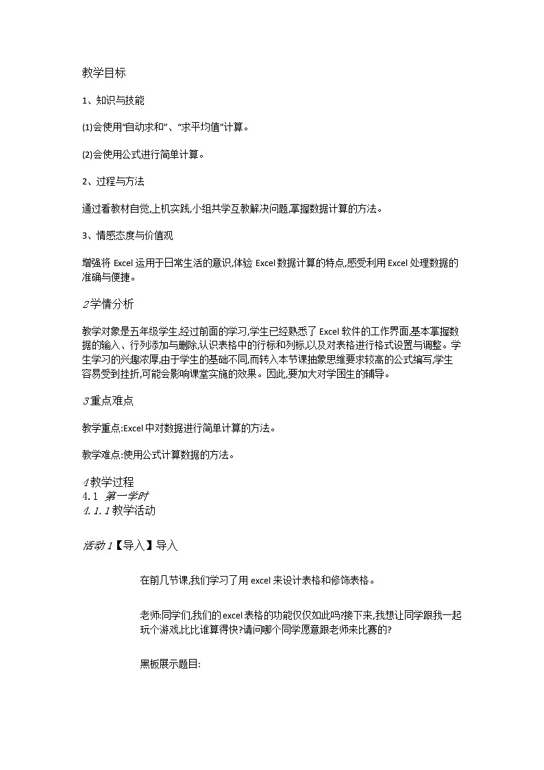 第11课数值运算真快捷 教案第1页