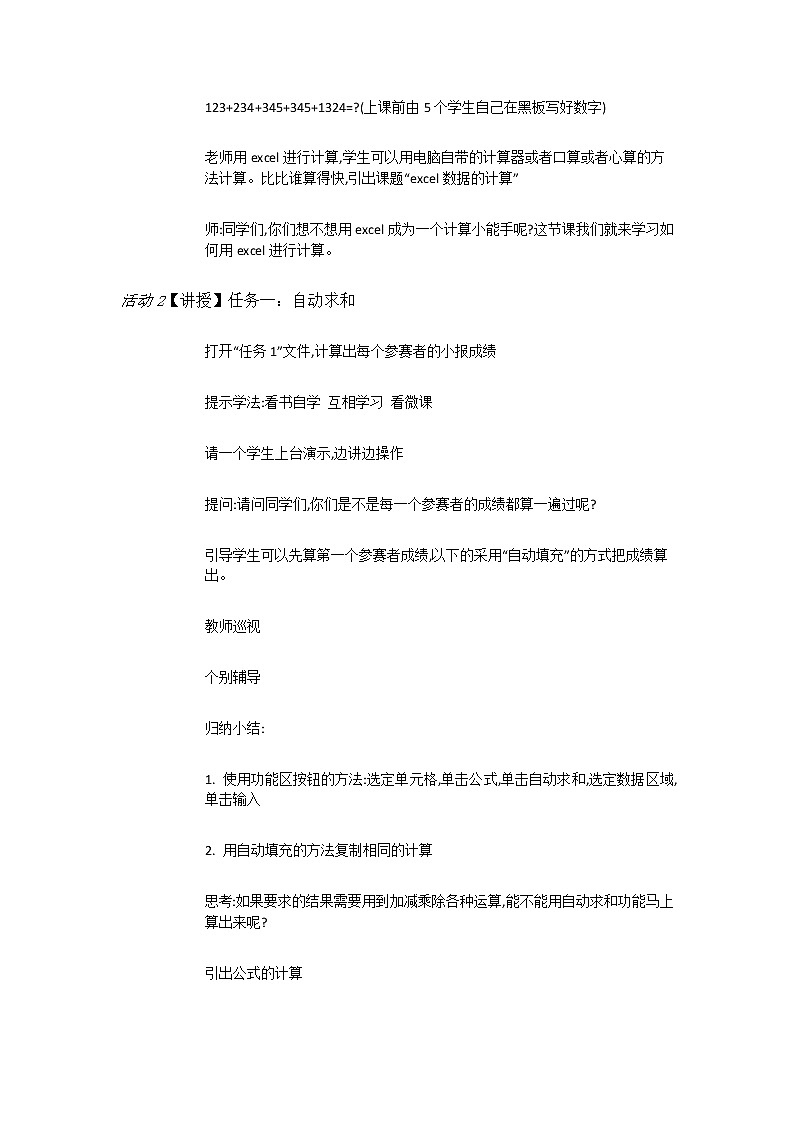 第11课数值运算真快捷 教案第2页