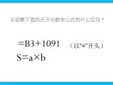 人教版信息技术五年级下册 第14课统计图表展数据 课件+教案（老教材）