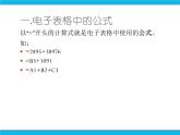 人教版信息技术五年级下册 第14课统计图表展数据 课件+教案（老教材）