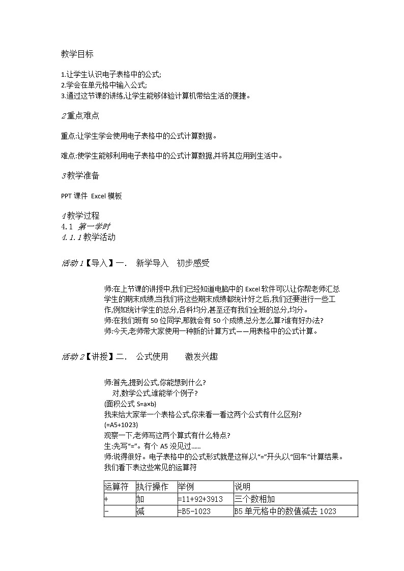 第14课统计图表展数据 教案第1页