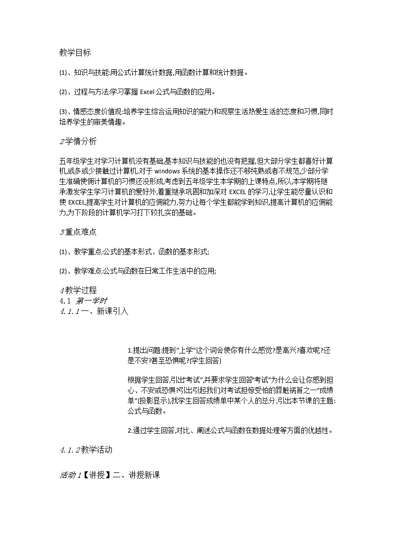 第15课综合实践做调研 教案第1页