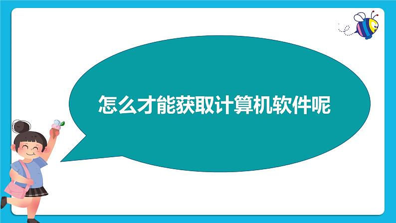 三年级下册信息技术-第一单元第4节《网上观看大熊猫》川教版 课件+教案08
