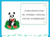 三年级下册信息技术-第二单元第1节《熊猫欢欢自画像》第一课时川教版 课件+教案