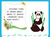 三年级下册信息技术-第二单元第1节《熊猫欢欢自画像》第一课时川教版 课件+教案