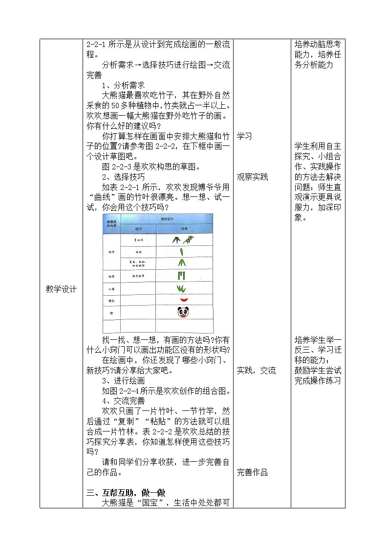 三年级下册信息技术教案 第二单元 第2节《小小设计师》 川教版 （2019）第2页
