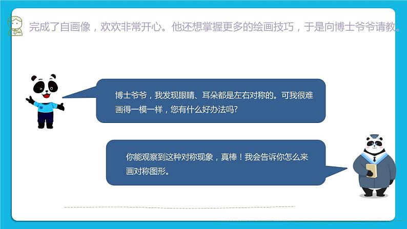 三年级下册信息技术课件-第二单元 第2节《小小设计师》 川教版第2页