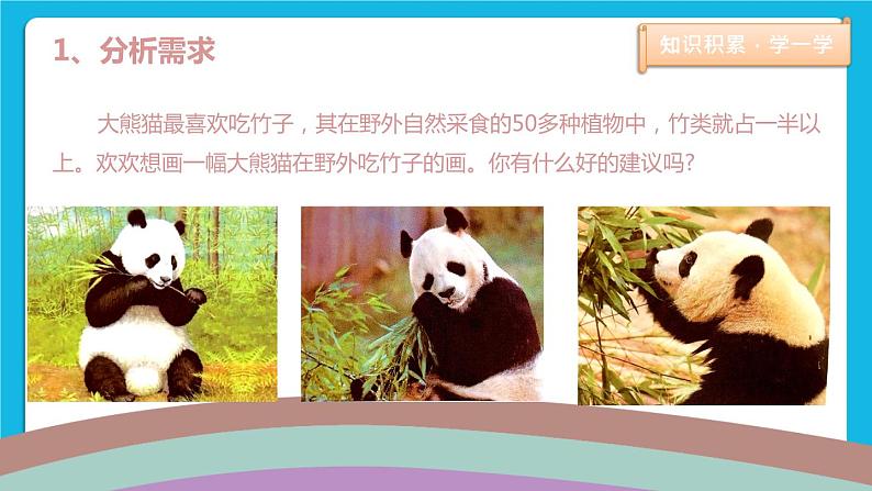 三年级下册信息技术课件-第二单元 第2节《小小设计师》 川教版第5页