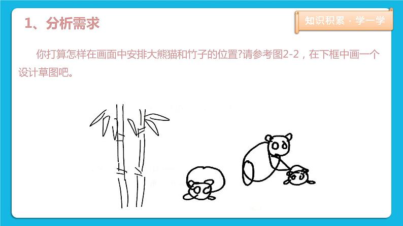 三年级下册信息技术课件-第二单元 第2节《小小设计师》 川教版第6页