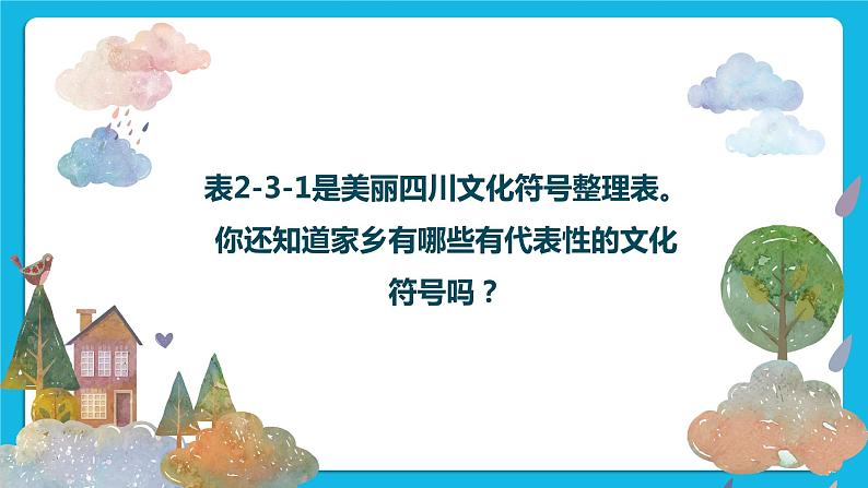 三年级下册信息技术课件-第二单元 第3节《制作宣传海报》 川教版第4页