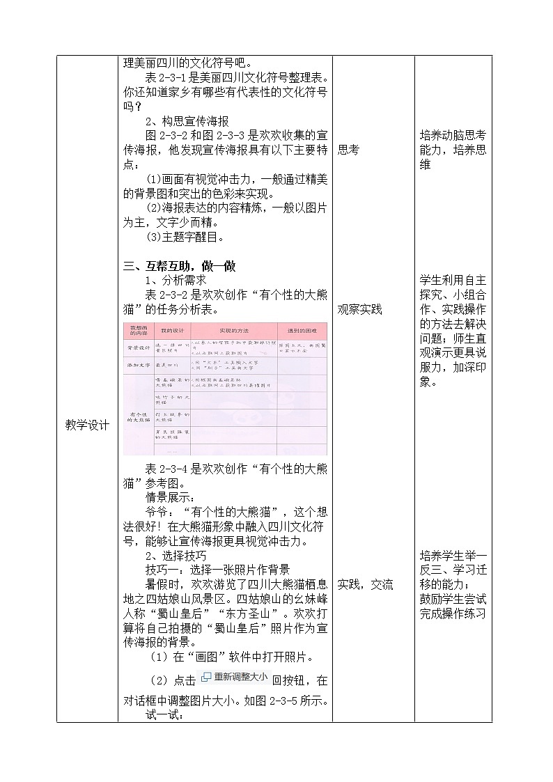 三年级下册信息技术教案 第二单元 第3节《制作宣传海报》 川教版 （2019）第2页