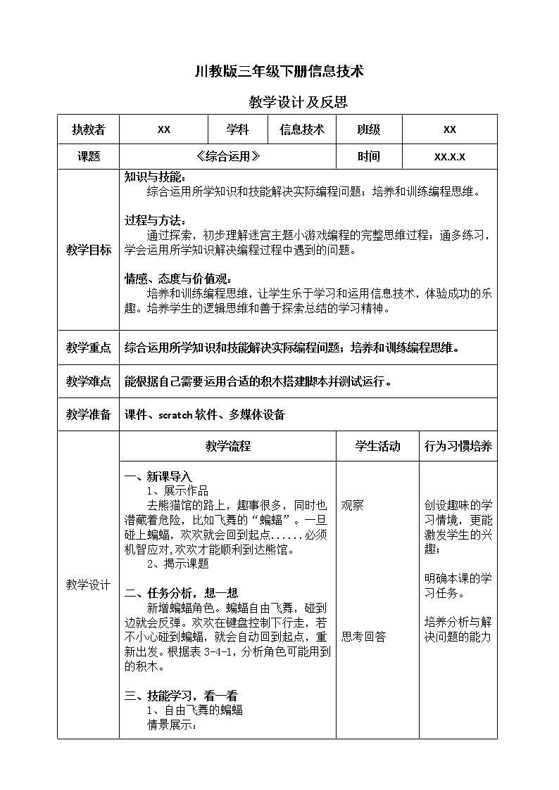 三年级下册信息技术-第三单元第4节《综合运用》川教版 课件+教案01