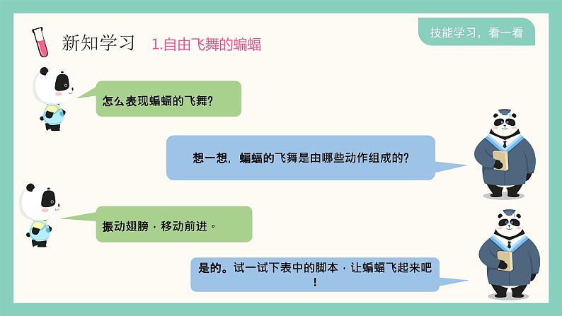 三年级下册信息技术-第三单元第4节《综合运用》川教版 课件+教案04