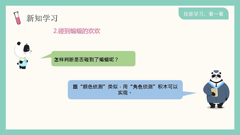 三年级下册信息技术-第三单元第4节《综合运用》川教版 课件+教案06