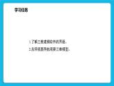 新闽教版信息技术 五年级下册 第1课《初识三维学建模》课件PPT