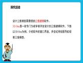 新闽教版信息技术 五年级下册 第1课《初识三维学建模》课件PPT