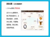新闽教版信息技术 五年级下册 第1课《初识三维学建模》课件PPT