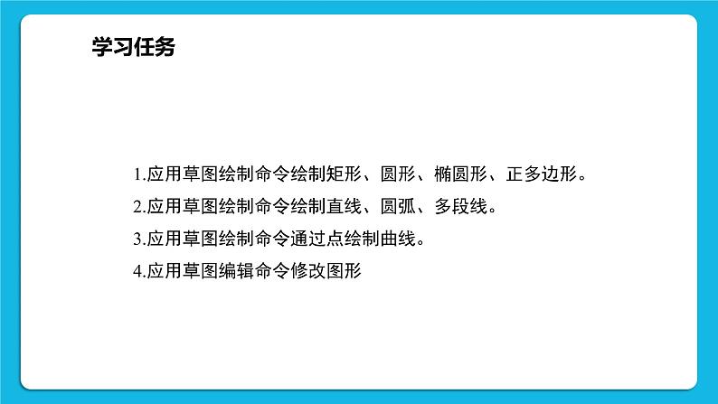 新闽教版信息技术 五年级下册 第2课《平面草图手巧绘》课件PPT02