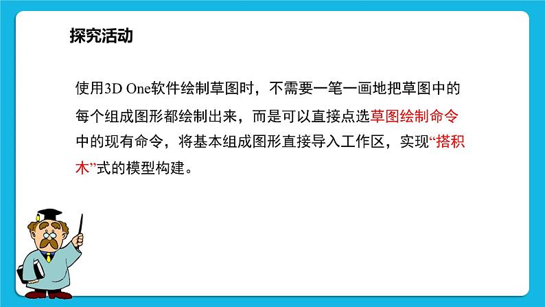 新闽教版信息技术 五年级下册 第2课《平面草图手巧绘》课件PPT04