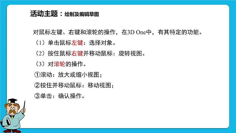 新闽教版信息技术 五年级下册 第2课《平面草图手巧绘》课件PPT05