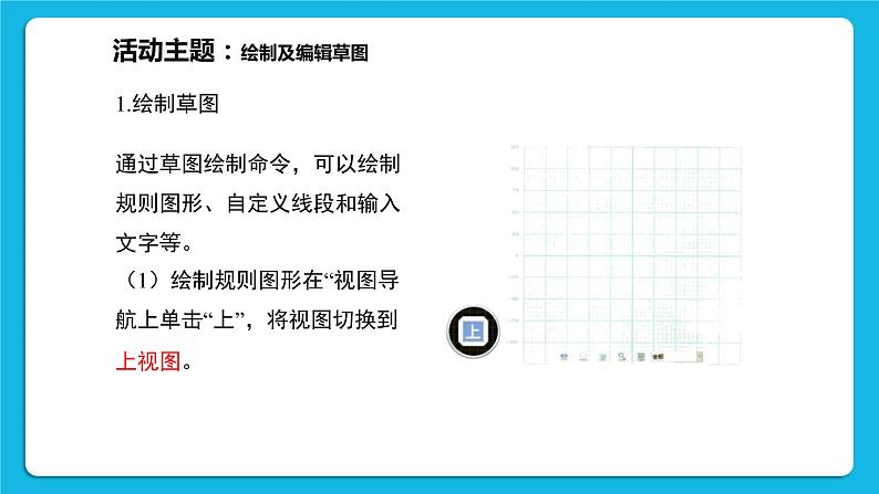 新闽教版信息技术 五年级下册 第2课《平面草图手巧绘》课件PPT06