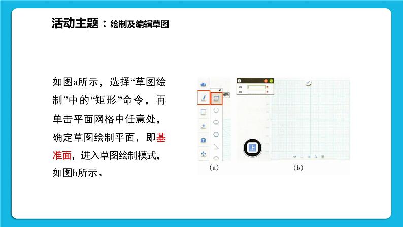 新闽教版信息技术 五年级下册 第2课《平面草图手巧绘》课件PPT07