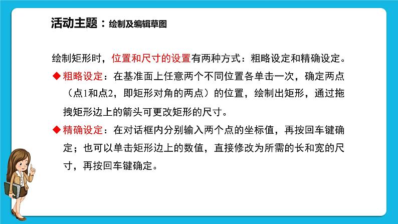 新闽教版信息技术 五年级下册 第2课《平面草图手巧绘》课件PPT08