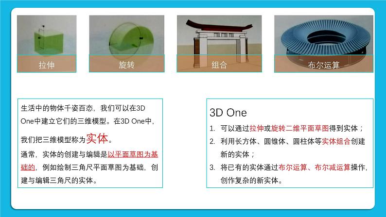 新闽教版信息技术 五年级下册 第3课《三维模型我来建》 课件PPT02