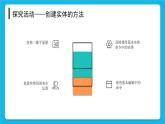 新闽教版信息技术 五年级下册 第3课《三维模型我来建》 课件PPT