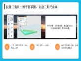 新闽教版信息技术 五年级下册 第3课《三维模型我来建》 课件PPT