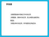 新闽教版信息技术 五年级下册 第5课《汉字添彩显个性》课件PPT