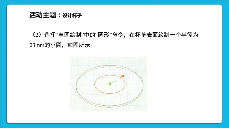 新闽教版信息技术 五年级下册 第6课《个性水杯展风采》课件PPT第6页