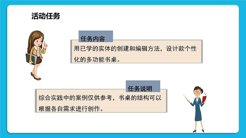 新闽教版信息技术 五年级下册 综合活动1《设计小书桌》课件PPT03