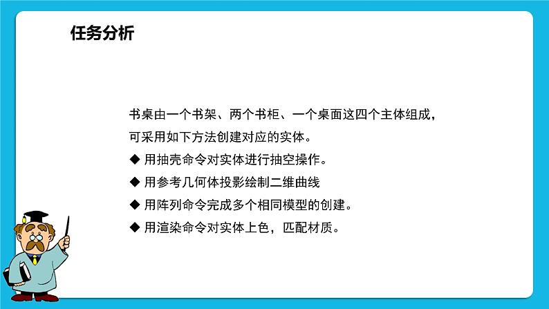 新闽教版信息技术 五年级下册 综合活动1《设计小书桌》课件PPT04