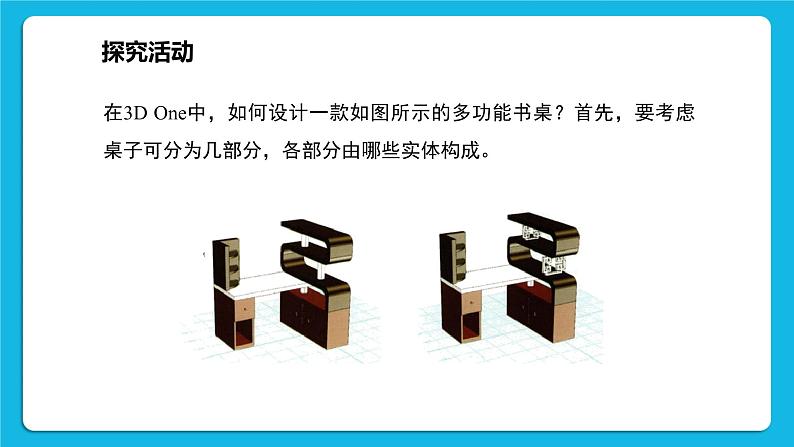 新闽教版信息技术 五年级下册 综合活动1《设计小书桌》课件PPT05