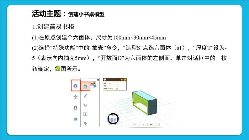 新闽教版信息技术 五年级下册 综合活动1《设计小书桌》课件PPT06