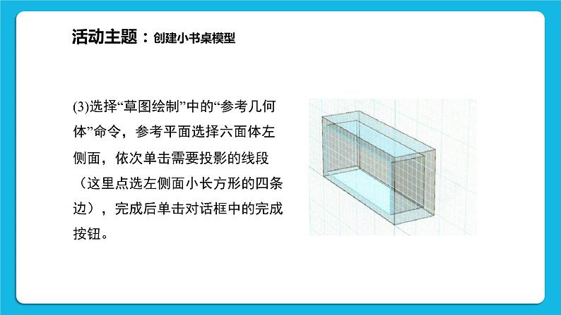 新闽教版信息技术 五年级下册 综合活动1《设计小书桌》课件PPT07